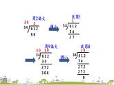 西师大版数学四年级上册  7.7 《三位数除以两位数（商是一位数）的笔算》PPT课件+课时练