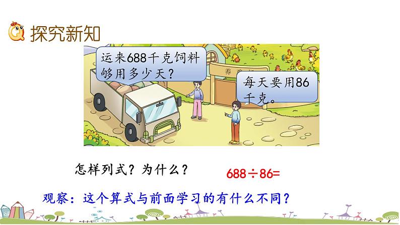 西师大版数学四年级上册  7.7 《三位数除以两位数（商是一位数）的笔算》PPT课件+课时练06