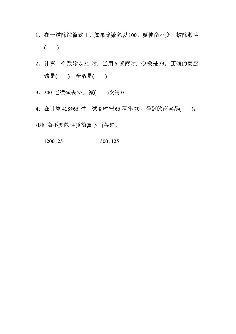 西师大版数学四年级上册  7.10 《商不变的性质》PPT课件+课时练01