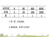 西師大版數(shù)學(xué)四年級(jí)上冊(cè)  7.10 《商不變的性質(zhì)》PPT課件+課時(shí)練