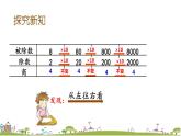 西師大版數(shù)學(xué)四年級(jí)上冊(cè)  7.10 《商不變的性質(zhì)》PPT課件+課時(shí)練