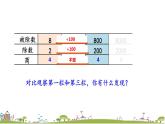 西師大版數(shù)學(xué)四年級(jí)上冊(cè)  7.10 《商不變的性質(zhì)》PPT課件+課時(shí)練