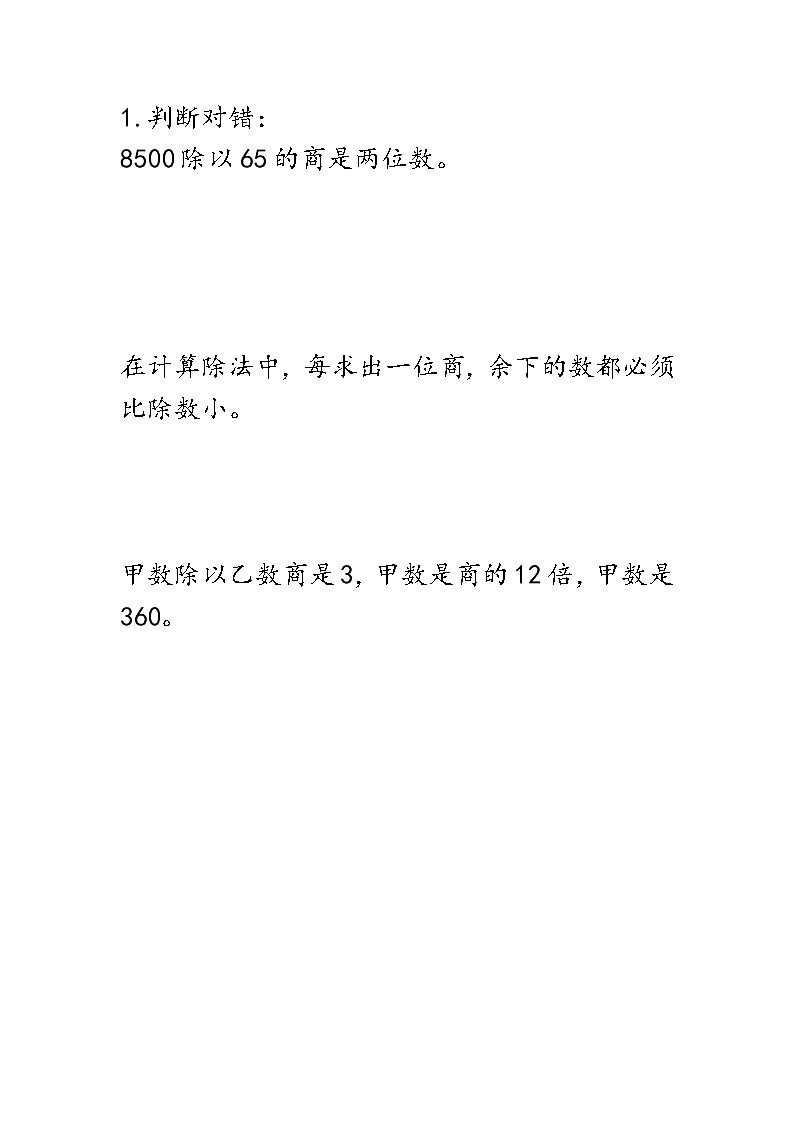 西师大版数学四年级上册  7.11 《《练习二十》PPT课件+课时练01