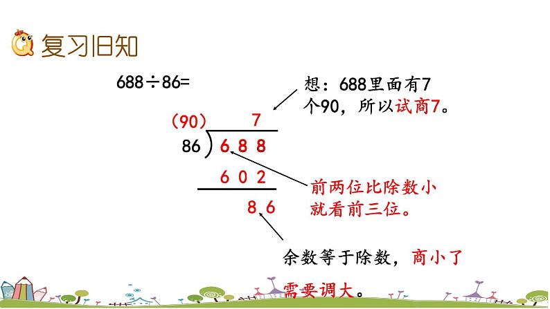 西师大版数学四年级上册  7.11 《《练习二十》PPT课件+课时练02