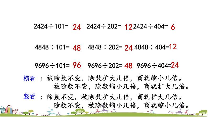 西师大版数学四年级上册  7.11 《《练习二十》PPT课件+课时练04