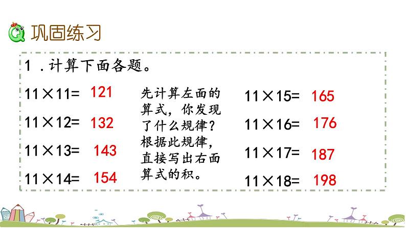 西师大版数学四年级上册  7.11 《《练习二十》PPT课件+课时练06