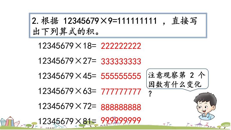 西师大版数学四年级上册  7.11 《《练习二十》PPT课件+课时练07