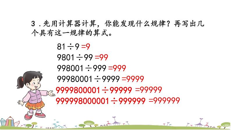 西师大版数学四年级上册  7.11 《《练习二十》PPT课件+课时练08