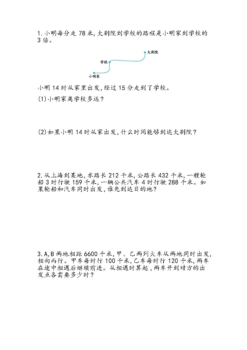 西师大版数学四年级上册  7.12 《《问题解决（一）》PPT课件+课时练01