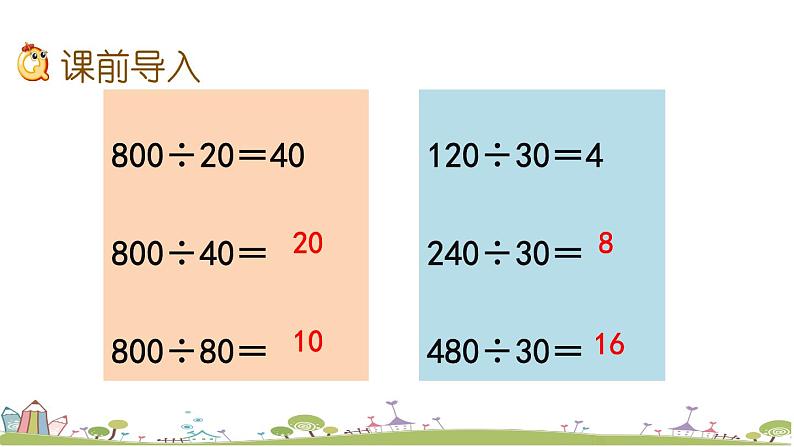 西师大版数学四年级上册  7.12 《《问题解决（一）》PPT课件+课时练02