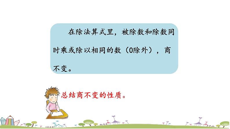 西师大版数学四年级上册  7.12 《《问题解决（一）》PPT课件+课时练04