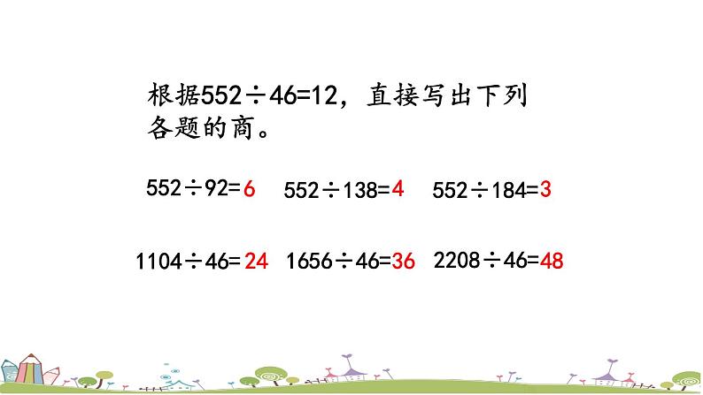 西师大版数学四年级上册  7.12 《《问题解决（一）》PPT课件+课时练05