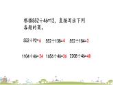 西师大版数学四年级上册  7.12 《《问题解决（一）》PPT课件+课时练