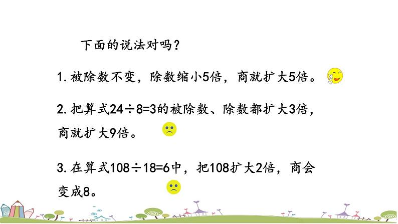 西师大版数学四年级上册  7.12 《《问题解决（一）》PPT课件+课时练06