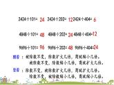 西師大版數(shù)學四年級上冊  7.13 《《問題解決（二）》PPT課件+課時練