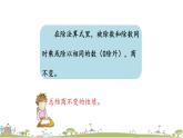 西師大版數(shù)學(xué)四年級(jí)上冊(cè)  7.14 《《練習(xí)二十一》PPT課件+課時(shí)練