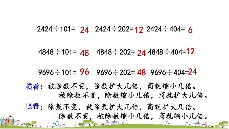 西师大版数学四年级上册  7.14 《《练习二十一》PPT课件+课时练04