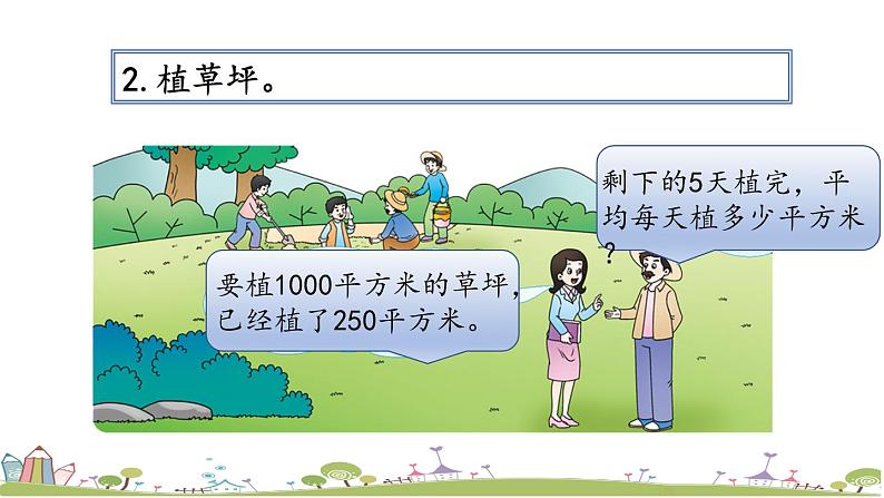 西师大版数学四年级上册  7.14 《《练习二十一》PPT课件+课时练07