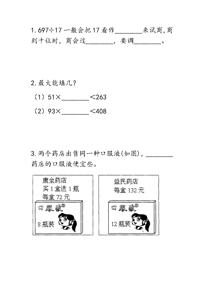 西师大版数学四年级上册  7.15 《《整理与复习》PPT课件+课时练01