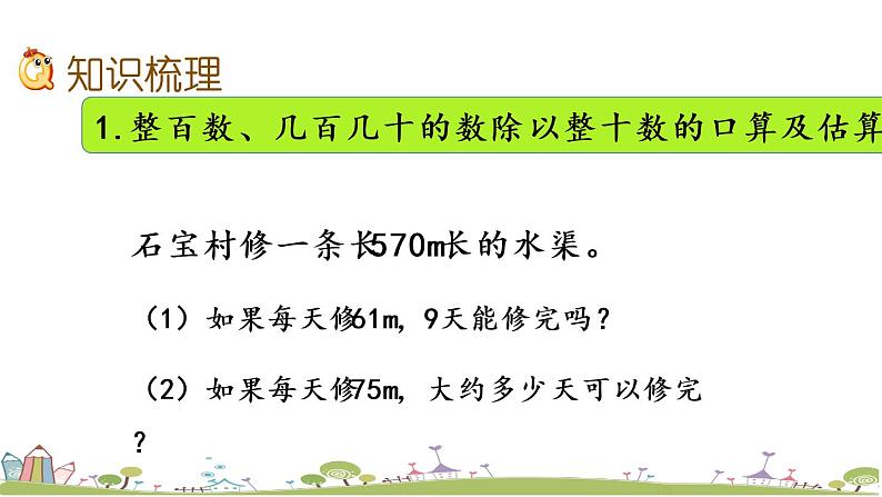 西师大版数学四年级上册  7.15 《《整理与复习》PPT课件+课时练03