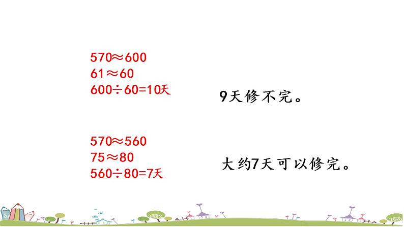 西师大版数学四年级上册  7.15 《《整理与复习》PPT课件+课时练04