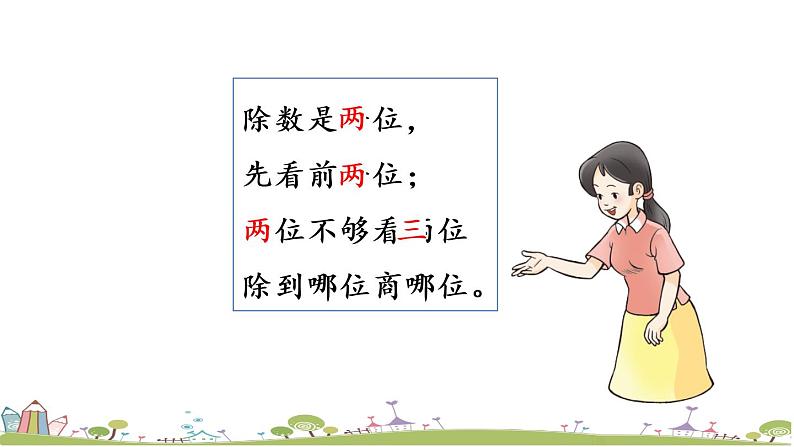 西师大版数学四年级上册  7.15 《《整理与复习》PPT课件+课时练06