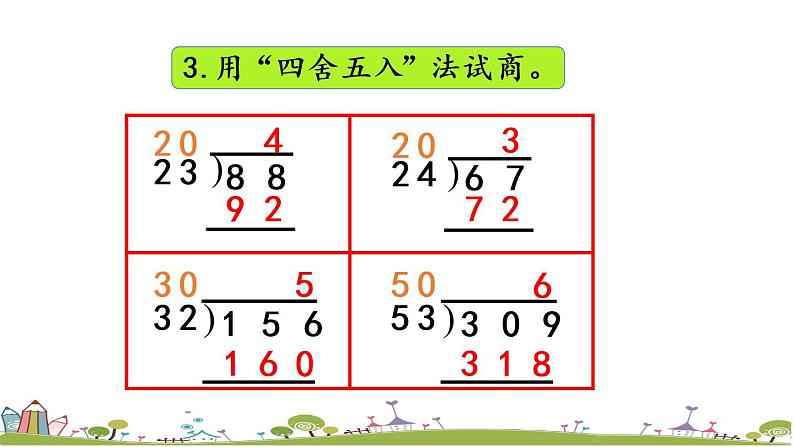 西师大版数学四年级上册  7.15 《《整理与复习》PPT课件+课时练07