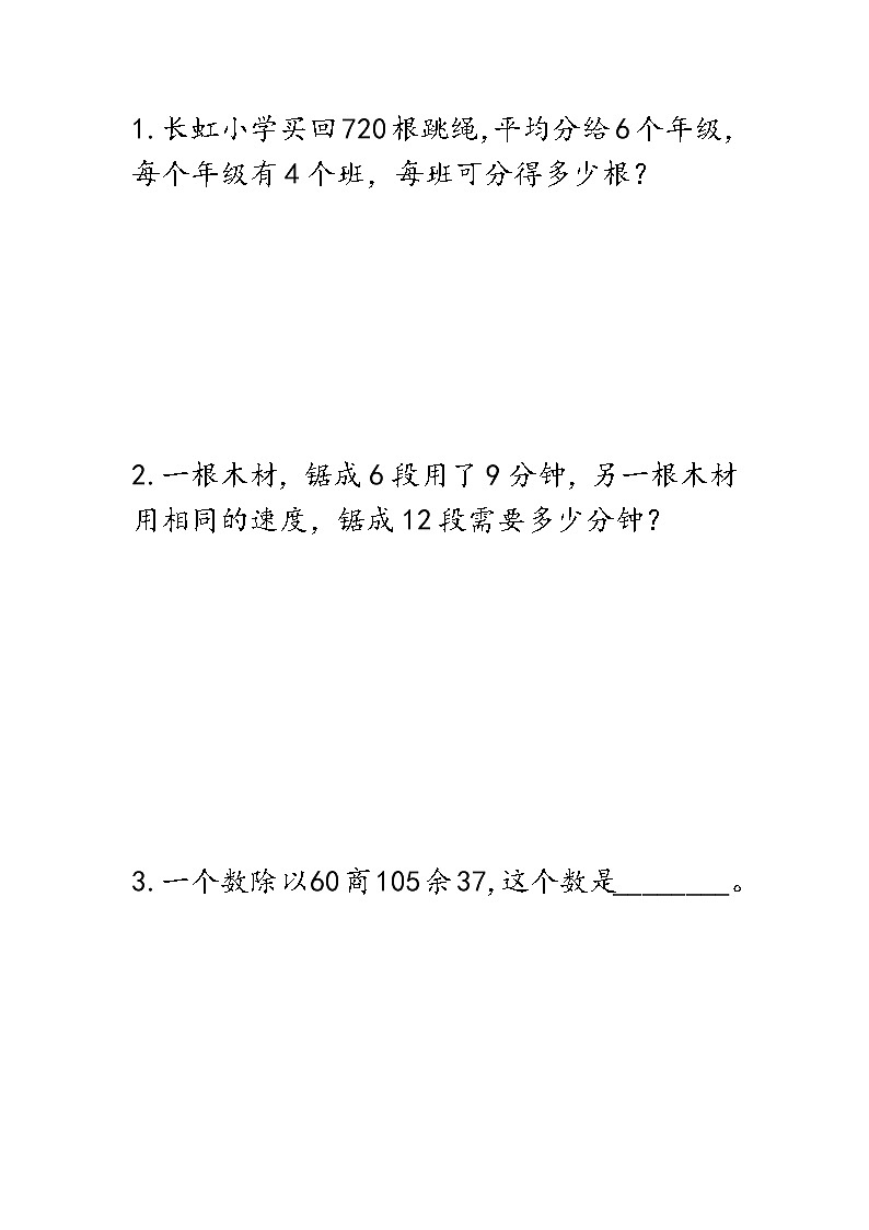 西师大版数学四年级上册  7.16 《《练习二十二》PPT课件+课时练01