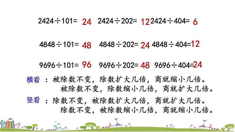 西师大版数学四年级上册  7.16 《《练习二十二》PPT课件+课时练04