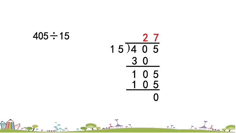 西师大版数学四年级上册  7.16 《《练习二十二》PPT课件+课时练07