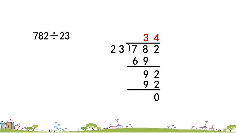 西师大版数学四年级上册  7.16 《《练习二十二》PPT课件+课时练08