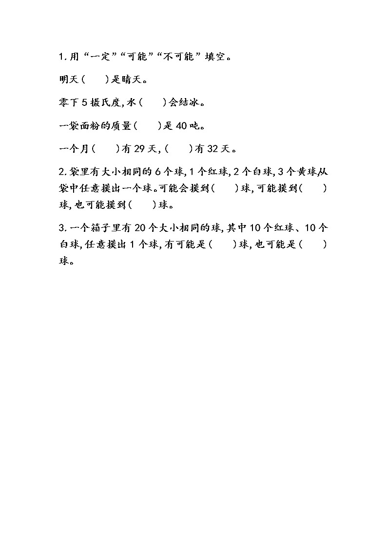 西师大版数学四年级上册  8.1 《不确定现象与确定现象》PPT课件+课时练01