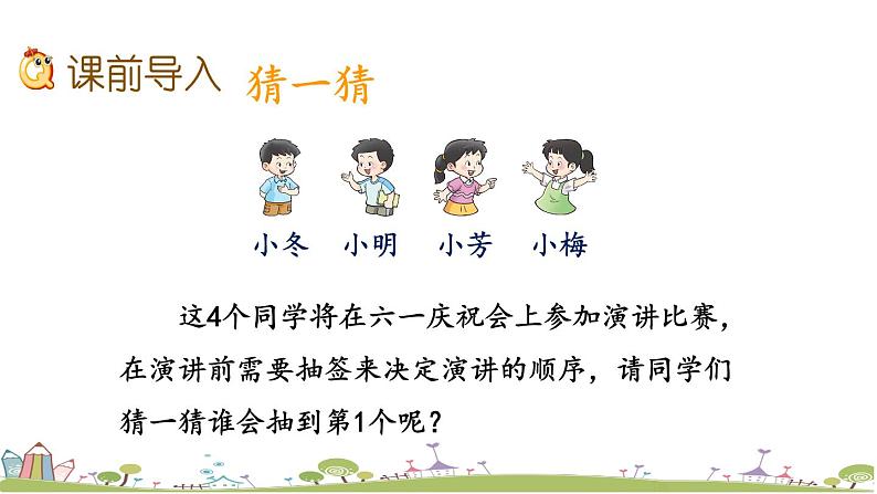 西师大版数学四年级上册  8.1 《不确定现象与确定现象》PPT课件+课时练02