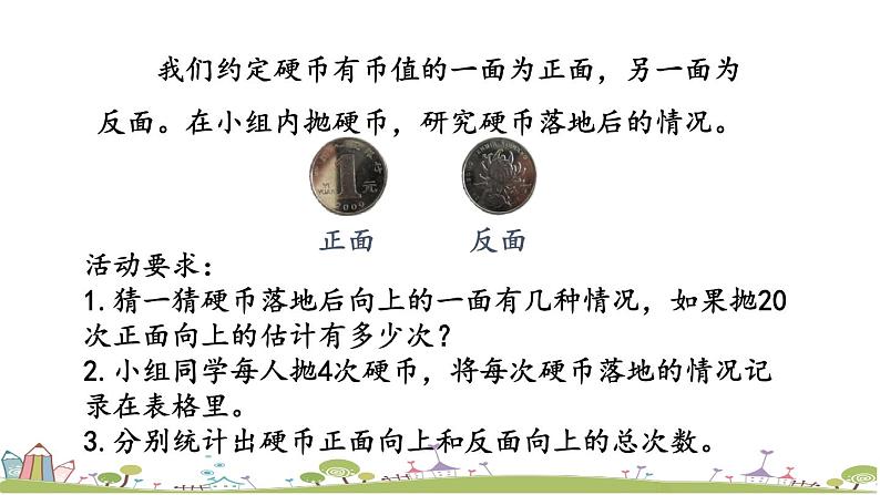 西师大版数学四年级上册  8.1 《不确定现象与确定现象》PPT课件+课时练06