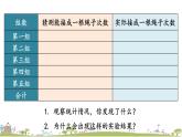 西师大版数学四年级上册  8.2 《用“可能”描述随机现象》PPT课件+课时练