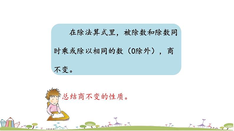 西师大版数学四年级上册  8.3 《练习二十三》PPT课件+课时练03