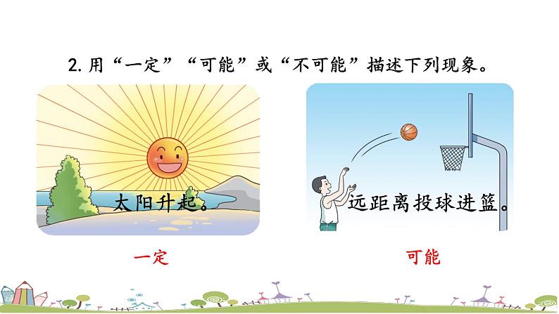 西师大版数学四年级上册  8.3 《练习二十三》PPT课件+课时练07