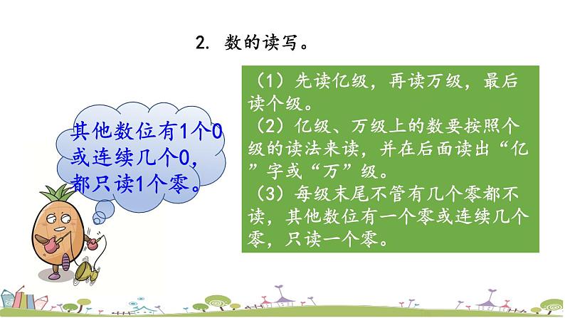 西师大版数学四年级上册  9.1.1 《万以上数的认识》PPT课件+课时练05