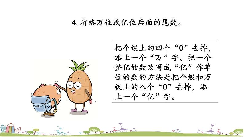 西师大版数学四年级上册  9.1.1 《万以上数的认识》PPT课件+课时练08