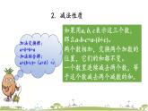 西師大版數(shù)學(xué)四年級(jí)上冊(cè)  9.1.2 《數(shù)的運(yùn)算》PPT課件+課時(shí)練