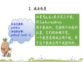 西师大版数学四年级上册  9.1.2 《数的运算》PPT课件+课时练