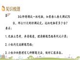 西师大版数学四年级上册  9.1.3 《问题解决》PPT课件+课时练