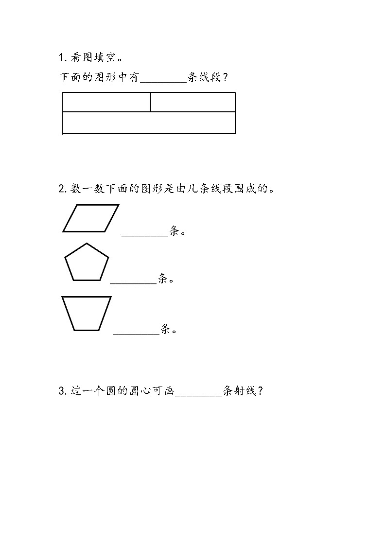 西师大版数学四年级上册  9.2 《角、相交、平行》PPT课件+课时练01