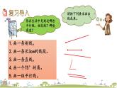 西師大版數(shù)學(xué)四年級(jí)上冊(cè)  9.2 《角、相交、平行》PPT課件+課時(shí)練