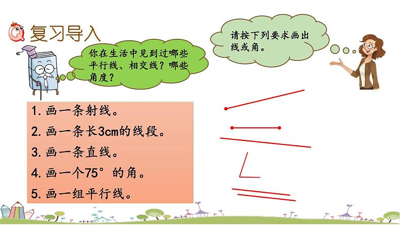 西师大版数学四年级上册  9.2 《角、相交、平行》PPT课件+课时练02