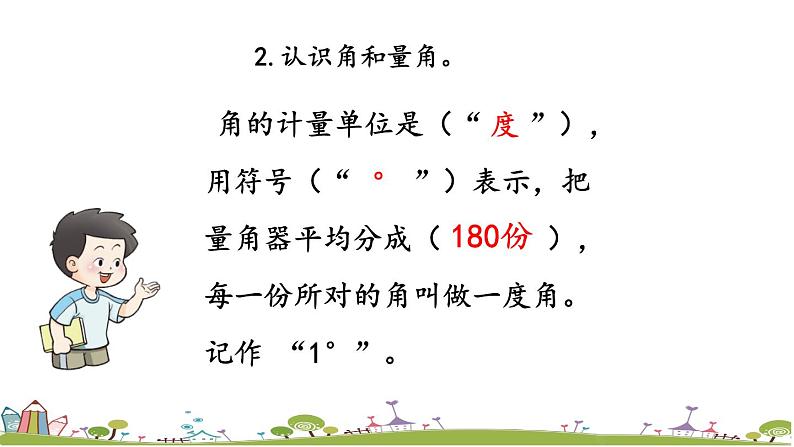 西师大版数学四年级上册  9.2 《角、相交、平行》PPT课件+课时练06