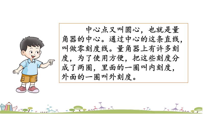 西师大版数学四年级上册  9.2 《角、相交、平行》PPT课件+课时练08