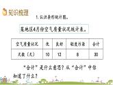 西师大版数学四年级上册  9.3 《条形统计图与不确定现象》PPT课件+课时练