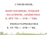 西師大版數(shù)學(xué)四年級(jí)上冊(cè)  9.3 《條形統(tǒng)計(jì)圖與不確定現(xiàn)象》PPT課件+課時(shí)練