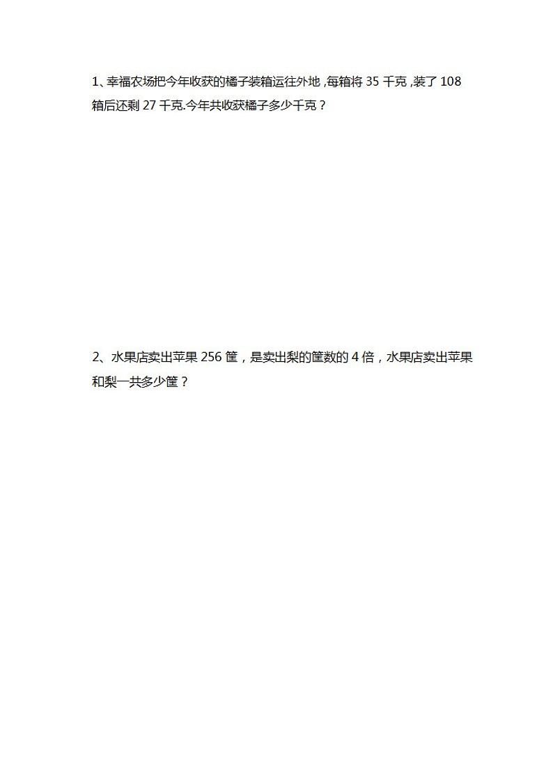 西师大版数学四年级上册  9.4 《练习二十四》PPT课件+课时练01